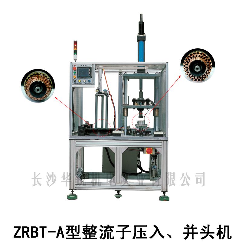 ZRBT-A型整流子壓入、并頭機